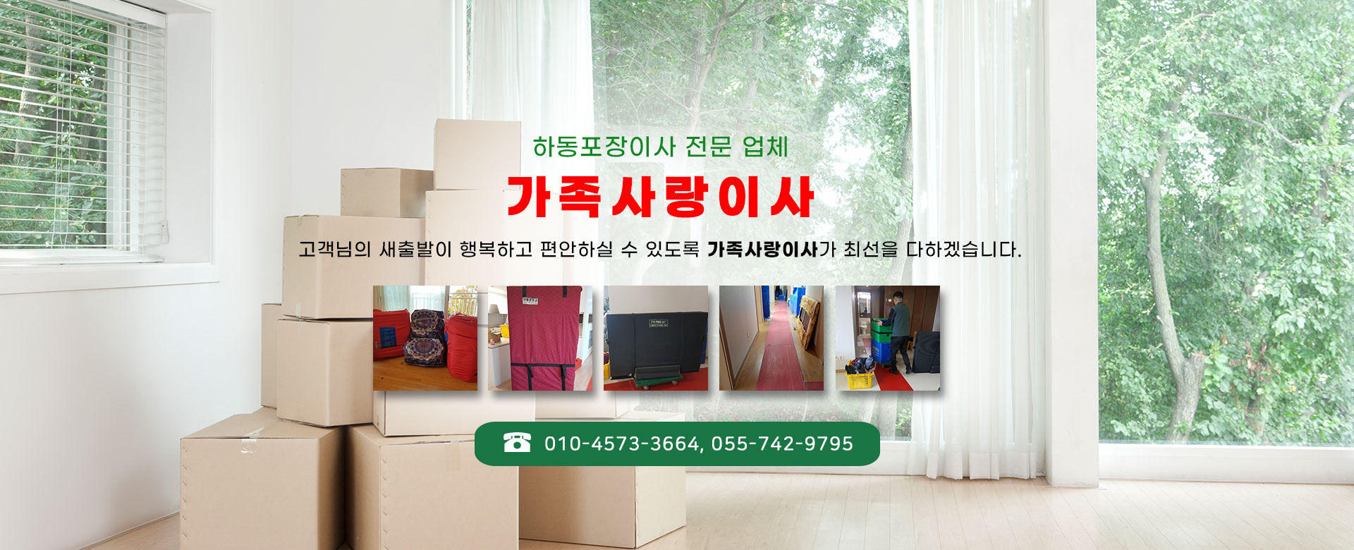 가족사랑이사 PC 비주얼 0